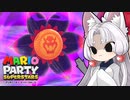 【マリオパーティ】パーティーから追放されないよう頑張るイタコ