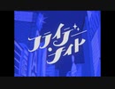 フライデー・ナイト / covered by 九蓮