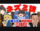 乗ってはいけない儲け話～ネズミ講～
