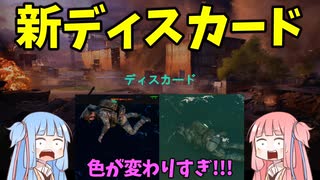 【BF2042】アプデにより色鮮やかになったディスカード!!!ストーリー183