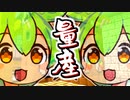 #13 機械の強化なのだ！【Gregずんだもん】