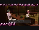 【黒月demons白炎】不思議な本と出会い成長する少女の物語 part54【ソフィーのアトリエ】