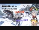 【ARK:Survival Evolved】Part33：リベンジ！カルカロドントサウルス【ゆっくり実況】
