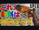 モザンビークの限定スキン【オニキスハンマー】は史上最高の無料スキン！？これは絶対解除しろ！【コレクションイベント】【スーパーレジェンド】【リーク】【APEX LEGENDS/エーペックスレジェンズ】