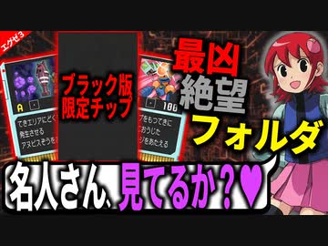 これが環境最強「ブン回りブラック」の実態…┃ロックマンエグゼ アドバンスドコレクション【エグゼ3対戦】