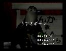 くまうた　（6706）「うなぎボーン」　唄：嵐山クマ男（夫）