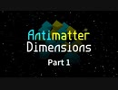 【琴葉姉妹実況】Antimatter Dimensions - Part 1