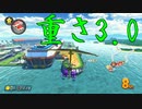 マリオカート8DX初心者ががんばって1位をとるだけ【#350】