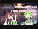【Pathfinder: Wrath of the Righteous】魔法使いきりたんの I can't speak english!!【機械翻訳】#10