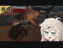 【#4 Stranded Deep】いろいろ作ったりするだけ【春日部つむぎ】