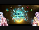 【ステラリス】Stellarisボイスロイド解説 #02 【資源価値について】