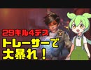 【OverWatch2】トレーサーってキャラずっと強くない？【ずんだもん実況】