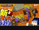 【マインクラフト】溶岩に溺れながら弓を放つ無限スケルトン RAGECRAFT3 で勇者見習い生活 #21【実況】≪PRAZOKS≫