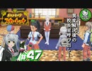 【ポケモンSV】緋色輝くパルデアポケモンライフ　＃47【ゆっくり実況】