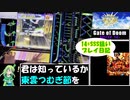 【ゆっくり実況】なんとしてでもGate of DoomでSSSを取りたい葉っぱちゃん【CHUNITHM】