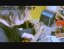 ウクレレベース弾き語り　坂本真綾"ハードロック"ヘミソフィア
