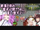 ボイロとゆかいな仲間たちが送る聖剣伝説2・Part13【VOICEROID実況】
