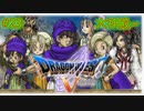 【DQ5・女性実況】#23　ドラゴンクエスト5　懐かしみながら実況プレイ【SFC】