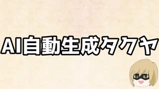 AI自動生成タクヤ　128