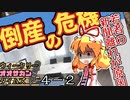 【サタスペ】茜ちゃんは見た！大阪マスゴミの真相！【無限チュンさんー②】