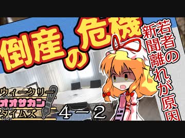 【サタスペ】茜ちゃんは見た！大阪マスゴミの真相！【無限チュンさんー②】