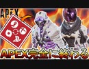 【データ共有】クロスプログレッション早期導入の可能性も不具合だらけで大炎上！引退者続出で完全にオワコン？【スキン】【コレクションイベント】【リーク】【APEX LEGENDS/エーペックスレジェンズ】