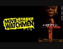 宇多丸 映画評『ハロウィン THE END』