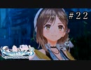 ライザのアトリエ3 Part.22