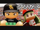 #11 格の違い！！眠井キラーギータ誕生！？【パワプロ2022 最弱選手マイライフ ゆっくり実況】