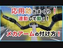 【VRChat】君もカイリキーになれる！【Rotation Constraint】でサブアーム付きアバターを作ろう！※概要欄に素材あり【Unity】