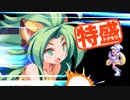 【MUGEN大祭】特盛りシングルトーナメント　Part187