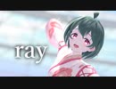 【撫音小鞠】ray【MMD+UTAUカバー】