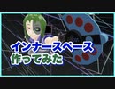 【VRChat】ウルトラマンZ_のインナースペース作ってみた【メタバース】