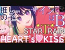 MAD B小町3曲 試聴映像と比較 STAR☆T☆RAIN+サインはB+HEART's♡KISS アイ 高橋李依 推しの子/AMV Oshi no Ko  B-Komachi  Ai Hoshino