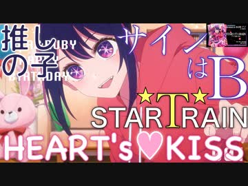MAD サインはB B小町 アイ 高橋李依 推しの子/AMV Sign wa B