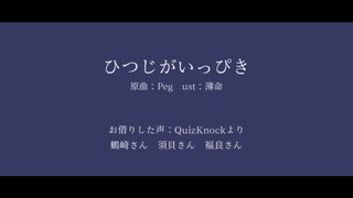 【人カ】羊iがi一i匹【休K/軍大数物好学理き団】