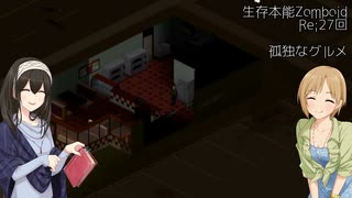 【Project Zomboid】生存本能Zomboid Re:27