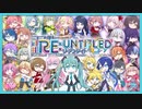 【大合唱】プロジェクトセカイ2周年記念ファンメイド作品「Re untitled」歌ってみた！