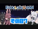 [ECHOLOCAUTION]コウモ六花ちゃんがのんびり狩りをする その7[CeVIO実況]