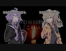 【第三回10秒動画祭】ゆかつむの10秒こわい話「こわい」【ソフトウェアトーク劇場】