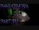【Phasmophobia】移り気サンライズ【実況】Part.512