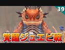 【ミンサガリマスター】1周目から覚醒ジュエルビーストに挑むぞー！【計6周目 実況】#39