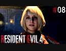【バイオハザード RE4】スタンダードでまったリオン part8【琴葉姉妹実況プレイ】