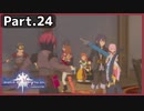【ToV】Part.24 侵入！『紅の絆傭兵団』【初見実況】