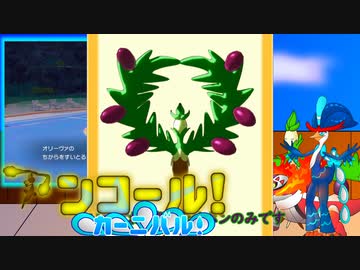 【ポケモンSV】アンコールカーニバル！part3