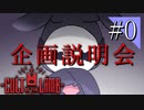 【実況】◆◇ Cult of the Lamb #000｜ナーギウサ教団、入団説明会資料.mp4