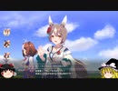 【ウマ娘】ゆっくりオープンリーグ・アリエス杯2023 ラウンド2編