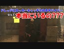【DBD part229.5】まさかドレッジ相手にロッカーキャッチされるサバイバーなんておらんやろww【ゆっくり実況プレイ】