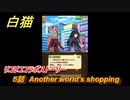白猫　 リコリココラボストーリー　５話　Another world's shopping　ガチャキャラ　錦木千束（輝剣）井ノ上たきな（大剣）クルミ（弓）真島（拳）　＃１０　【白猫プロジェクト】