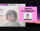 【お知らせ】ライブ配信はじめます-1